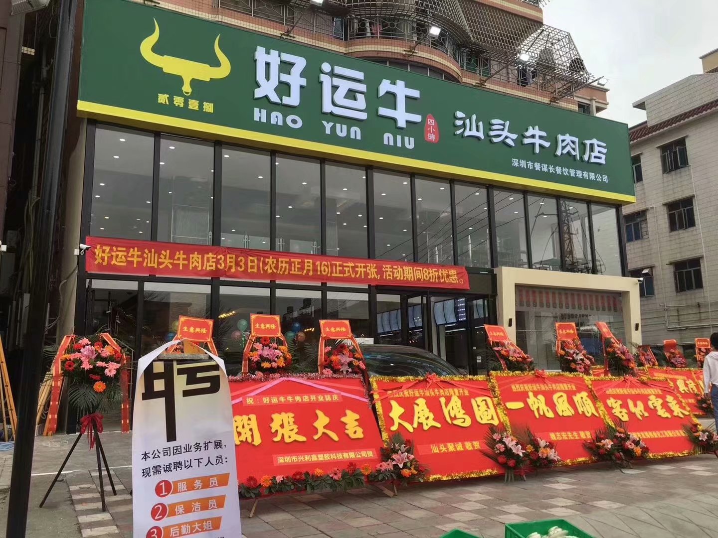 深圳沙头好运牛汕头牛肉店品牌连锁设计装修案例